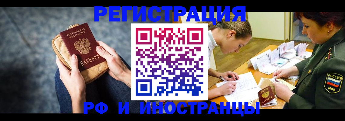 прописка законно в Реже