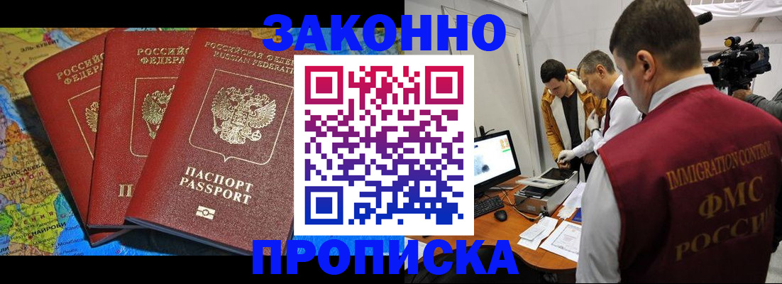 прописка от собственника в Реже